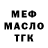 МЕФ кристаллы Hakim H