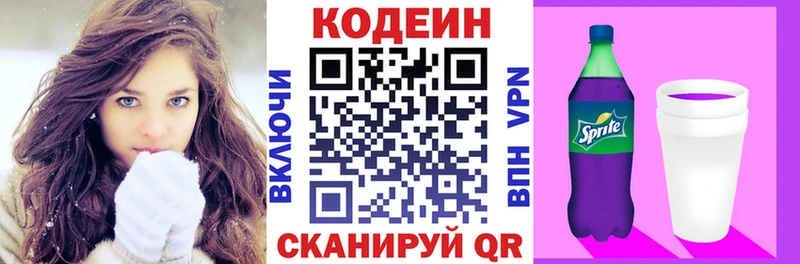 Codein Purple Drank  Грайворон 